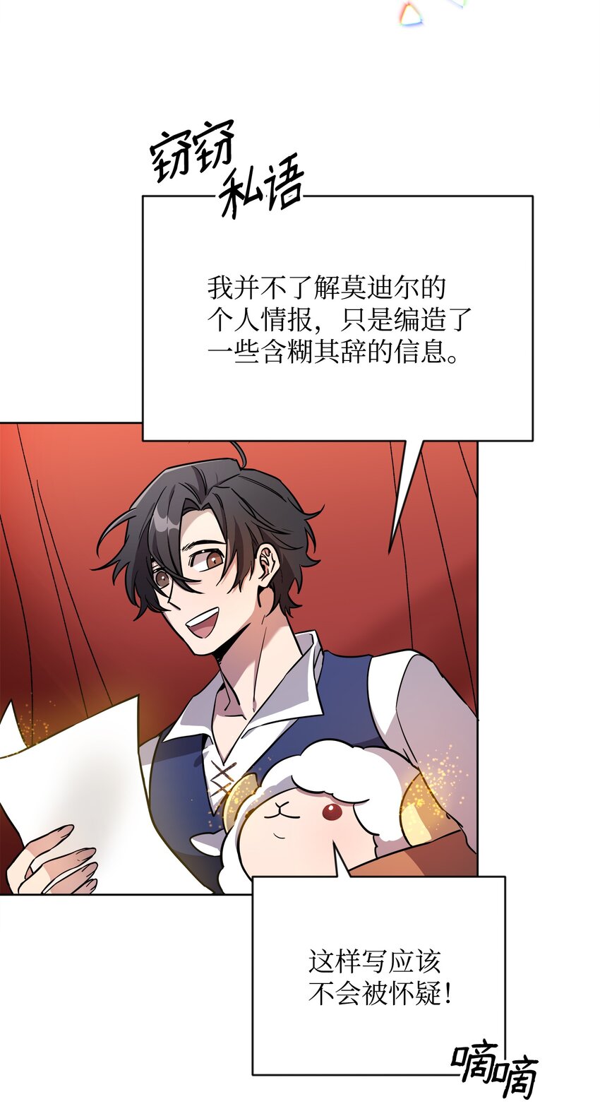 《召唤美男英雄的代价》13 异动 第2页