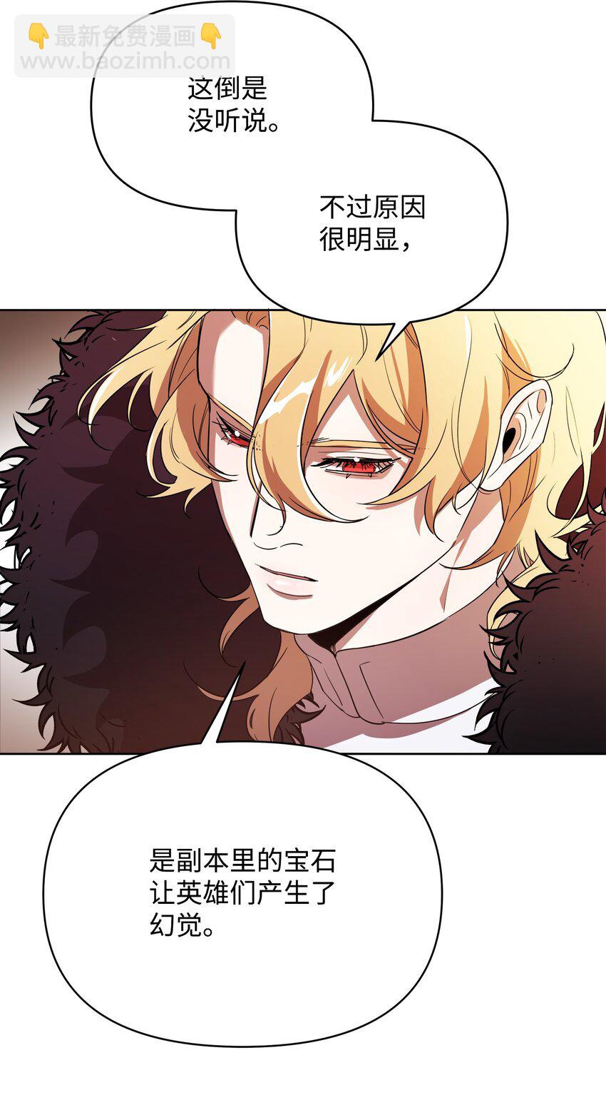 《召唤美男英雄的代价》13 异动 第35页
