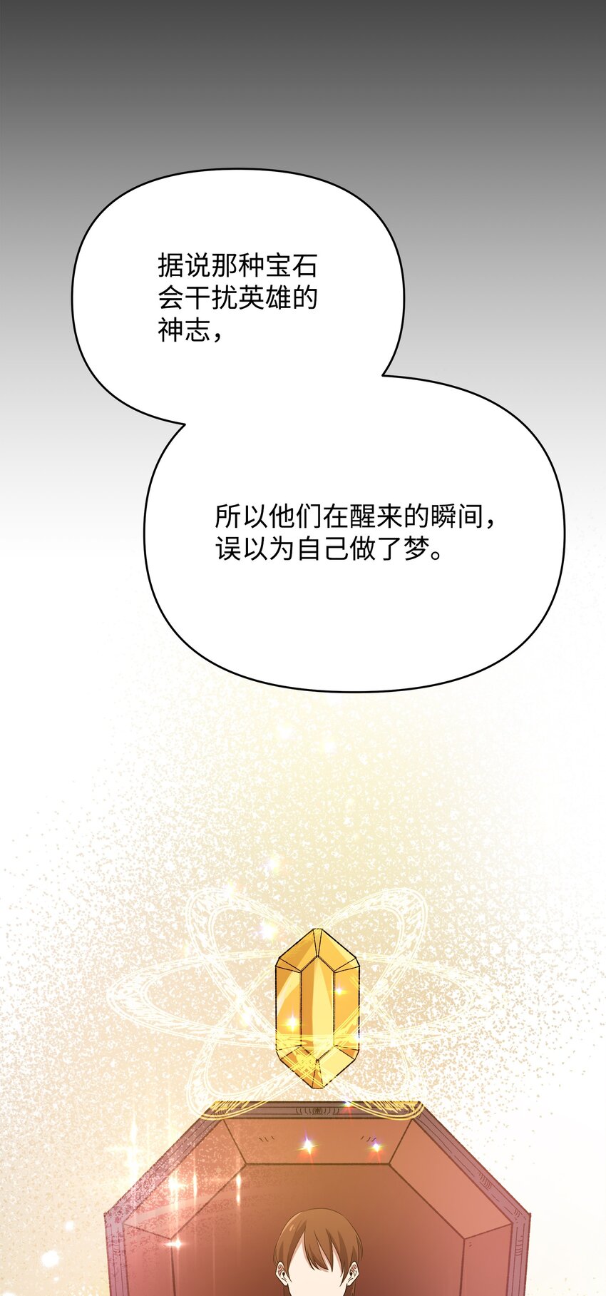 《召唤美男英雄的代价》13 异动 第37页
