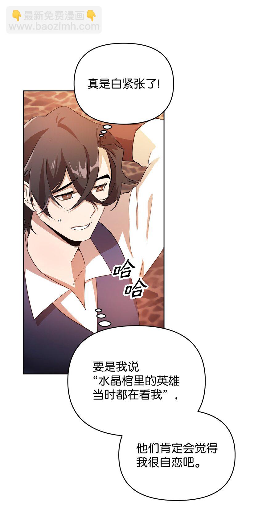 《召唤美男英雄的代价》13 异动 第39页