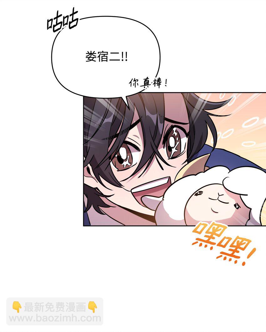 《召唤美男英雄的代价》13 异动 第3页