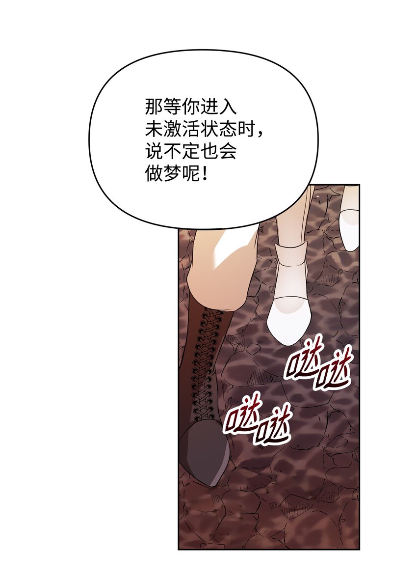 《召唤美男英雄的代价》13 异动 第40页