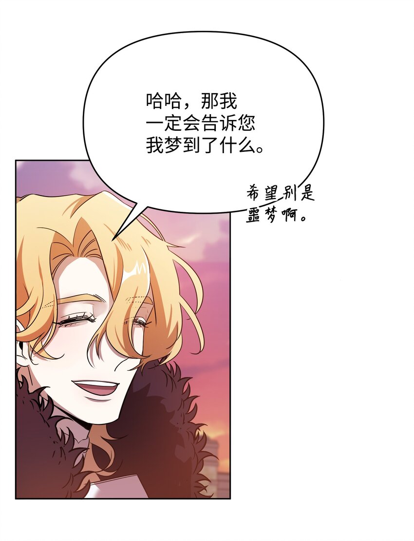 《召唤美男英雄的代价》13 异动 第41页