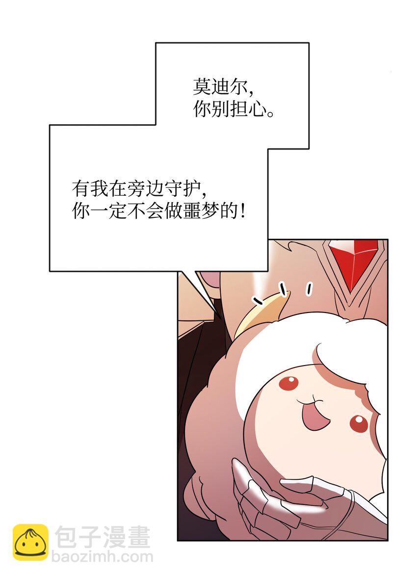 《召唤美男英雄的代价》13 异动 第42页