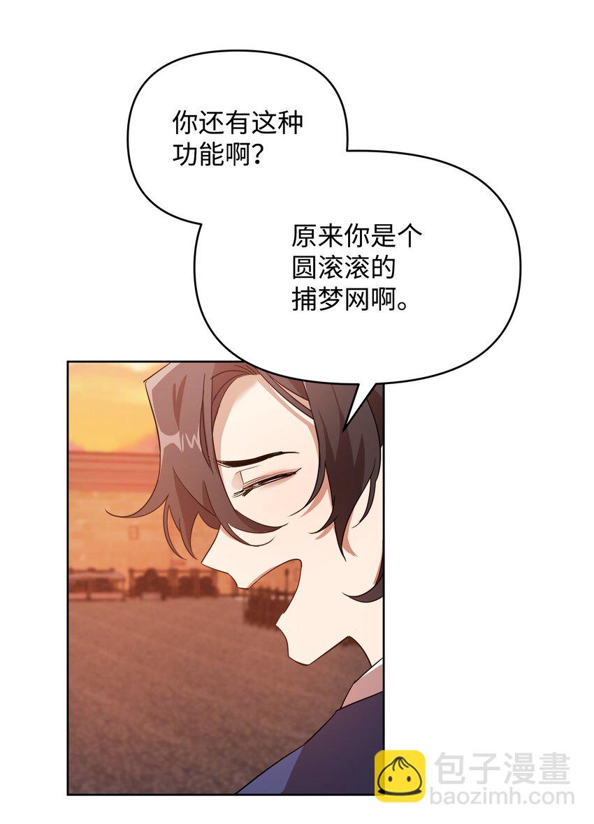 《召唤美男英雄的代价》13 异动 第43页