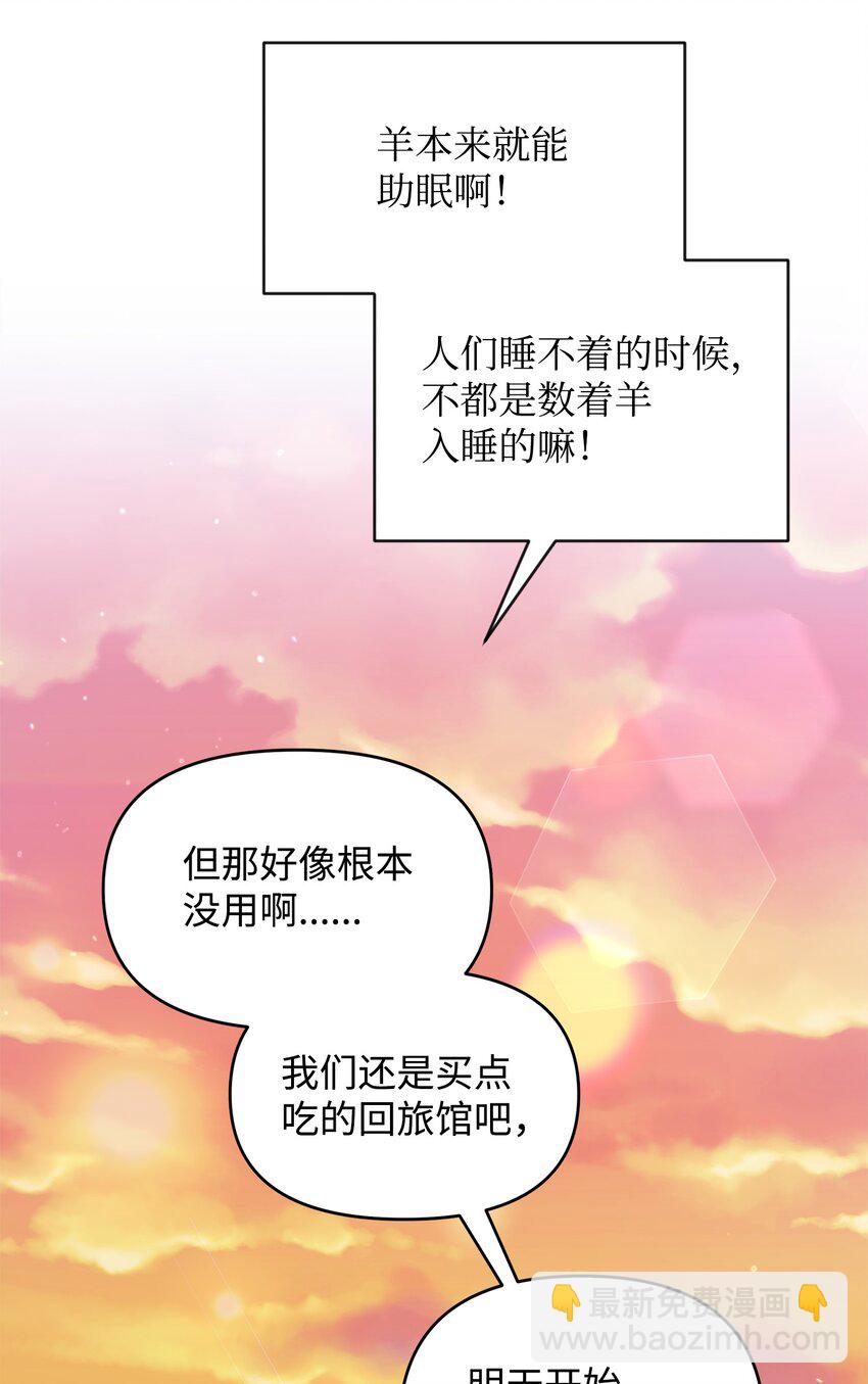 《召唤美男英雄的代价》13 异动 第44页
