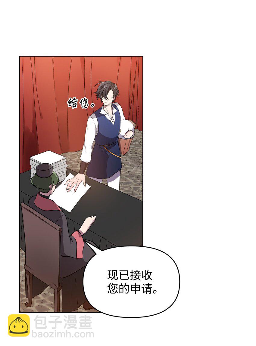 《召唤美男英雄的代价》13 异动 第4页