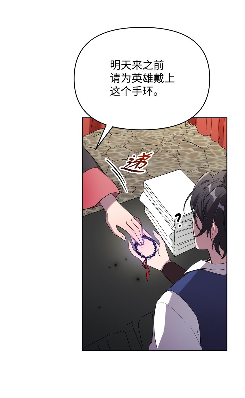 《召唤美男英雄的代价》13 异动 第5页