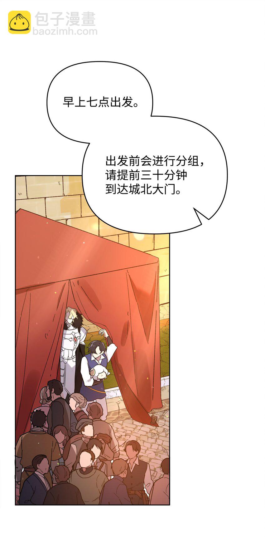 《召唤美男英雄的代价》13 异动 第8页