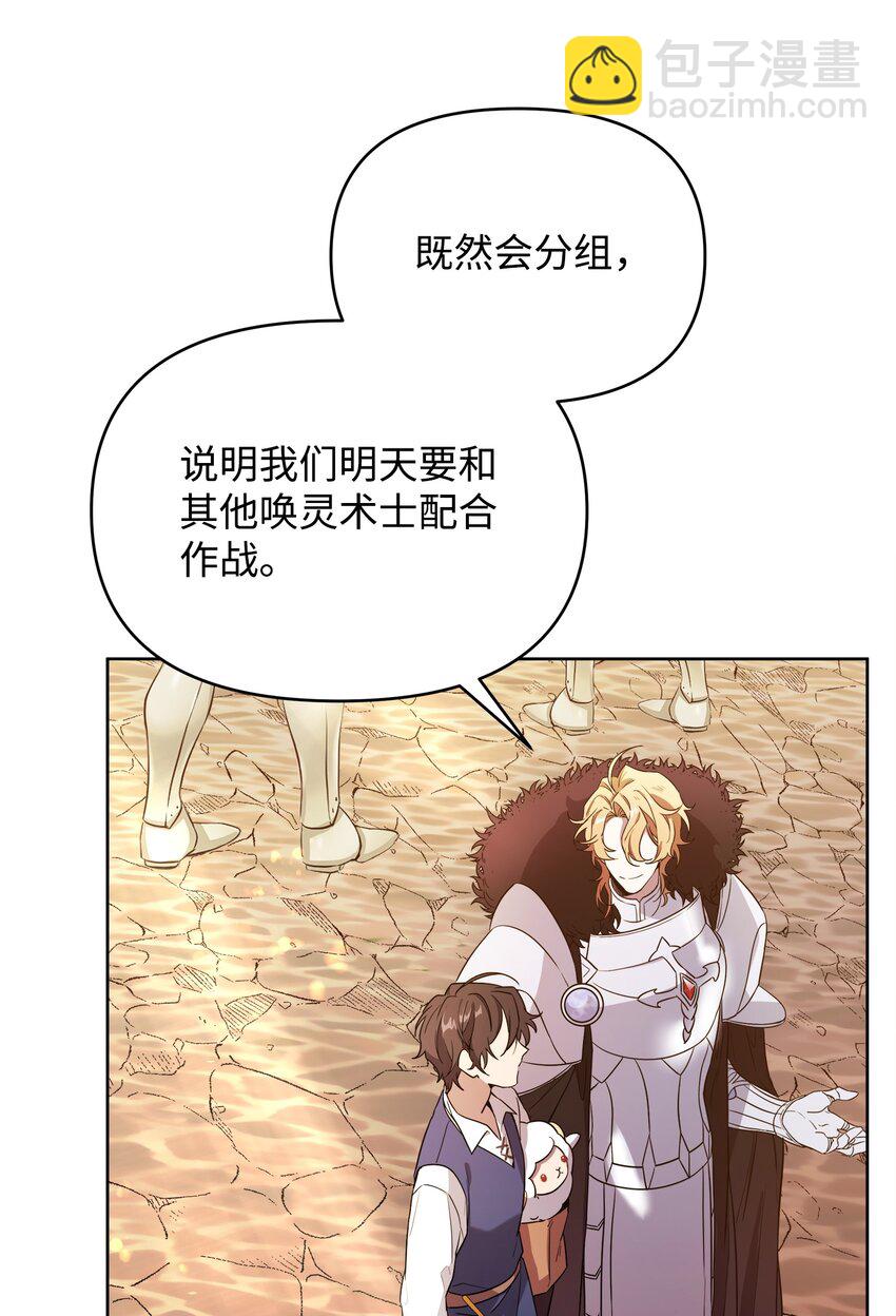 《召唤美男英雄的代价》13 异动 第9页
