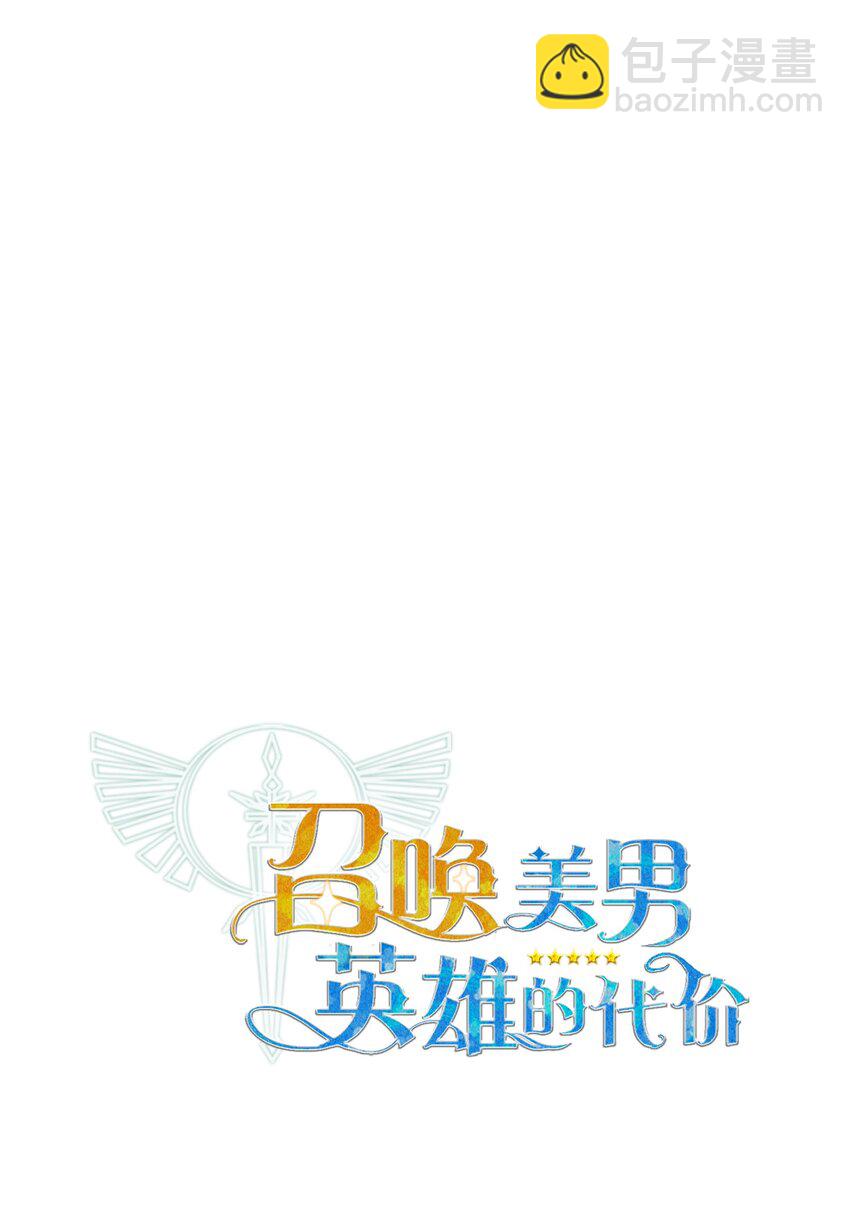 《召唤美男英雄的代价》14 希柏林的预言 第10页