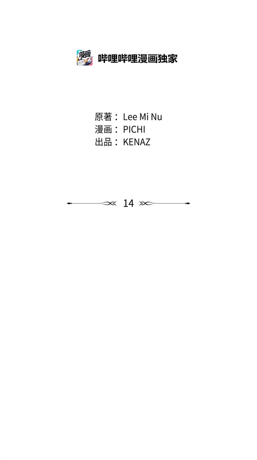 《召唤美男英雄的代价》14 希柏林的预言 第11页