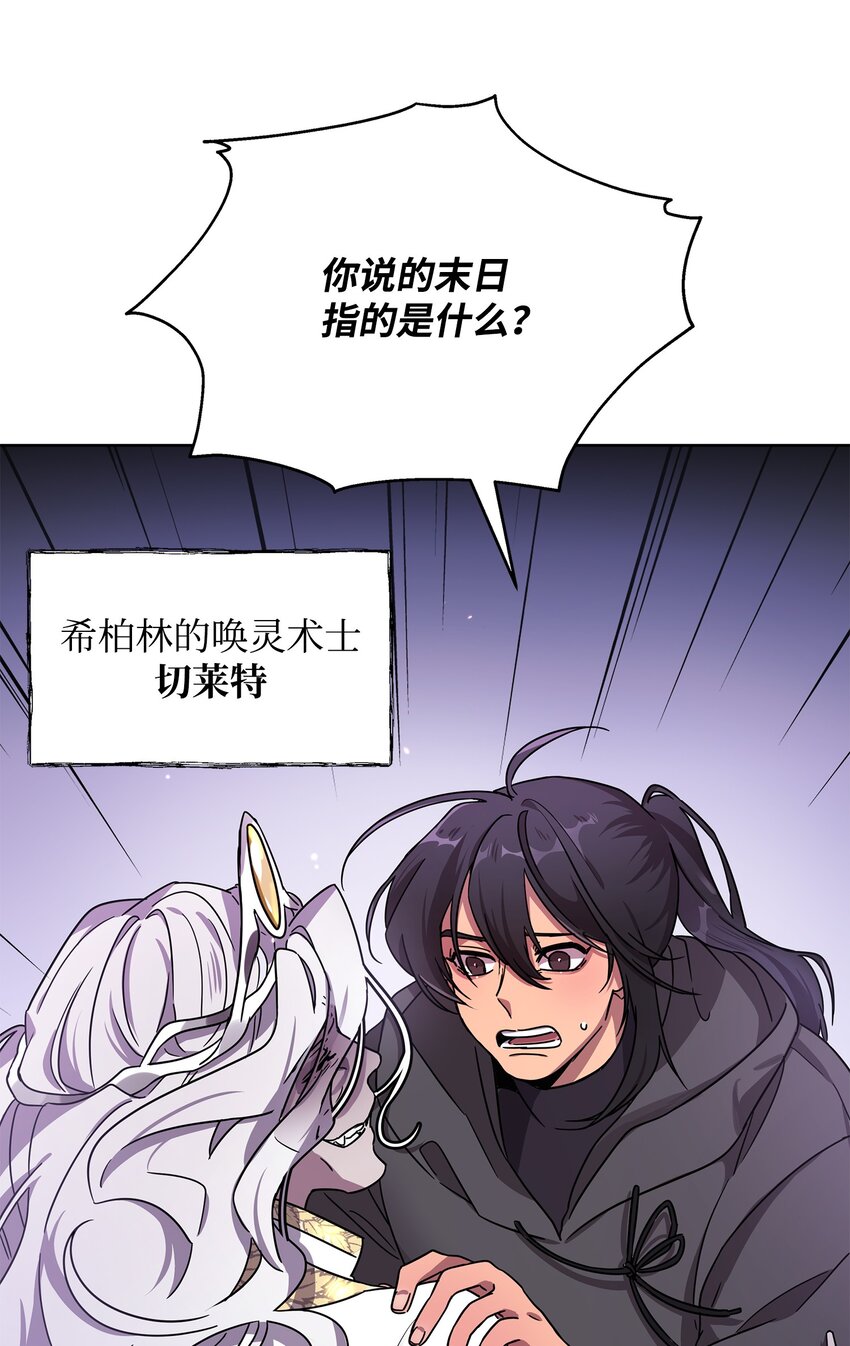 《召唤美男英雄的代价》14 希柏林的预言 第12页