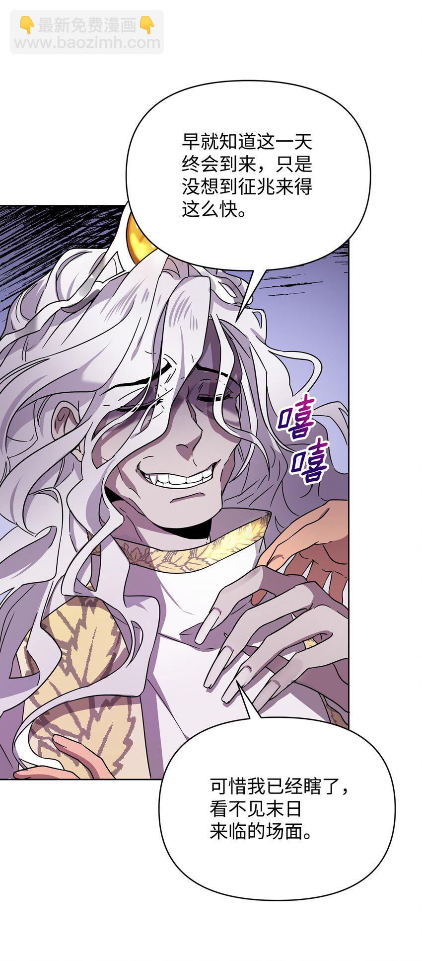 《召唤美男英雄的代价》14 希柏林的预言 第14页