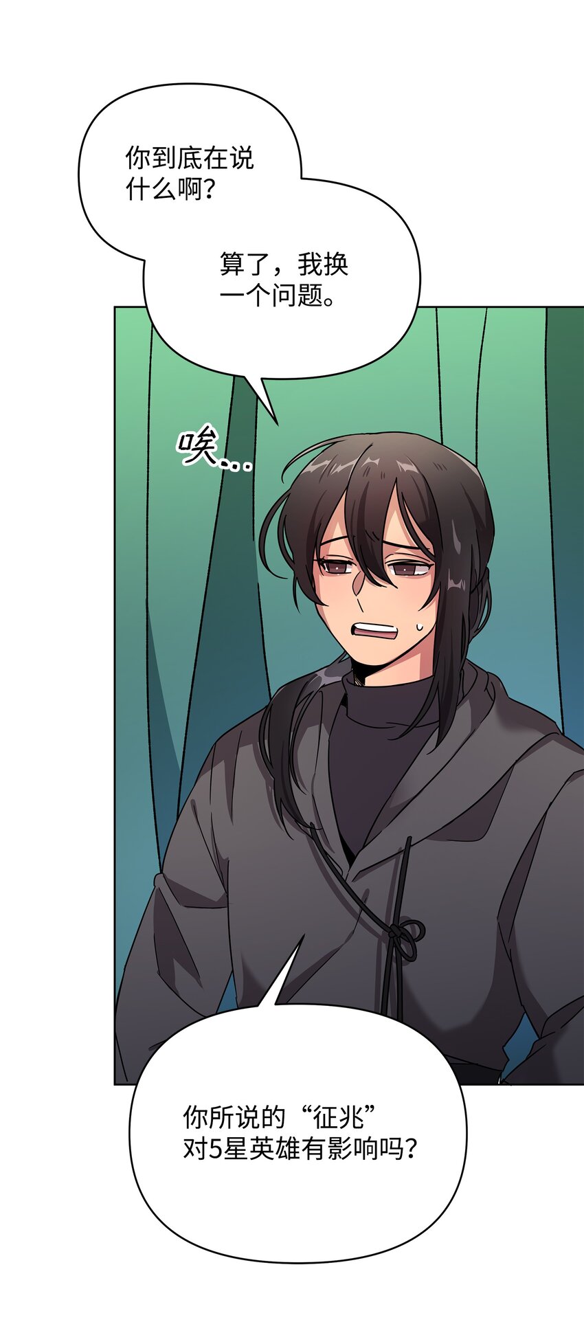 《召唤美男英雄的代价》14 希柏林的预言 第15页