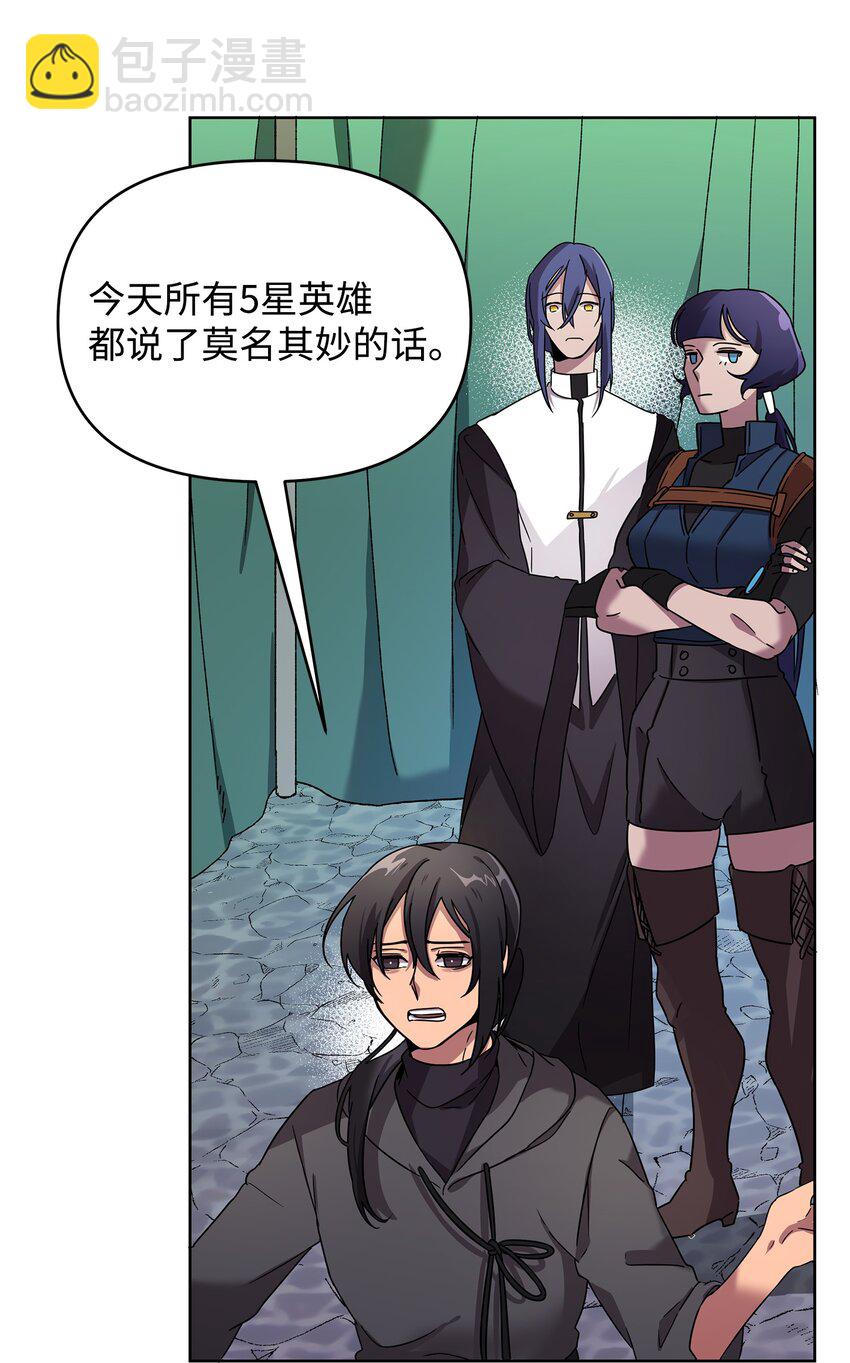 《召唤美男英雄的代价》14 希柏林的预言 第16页
