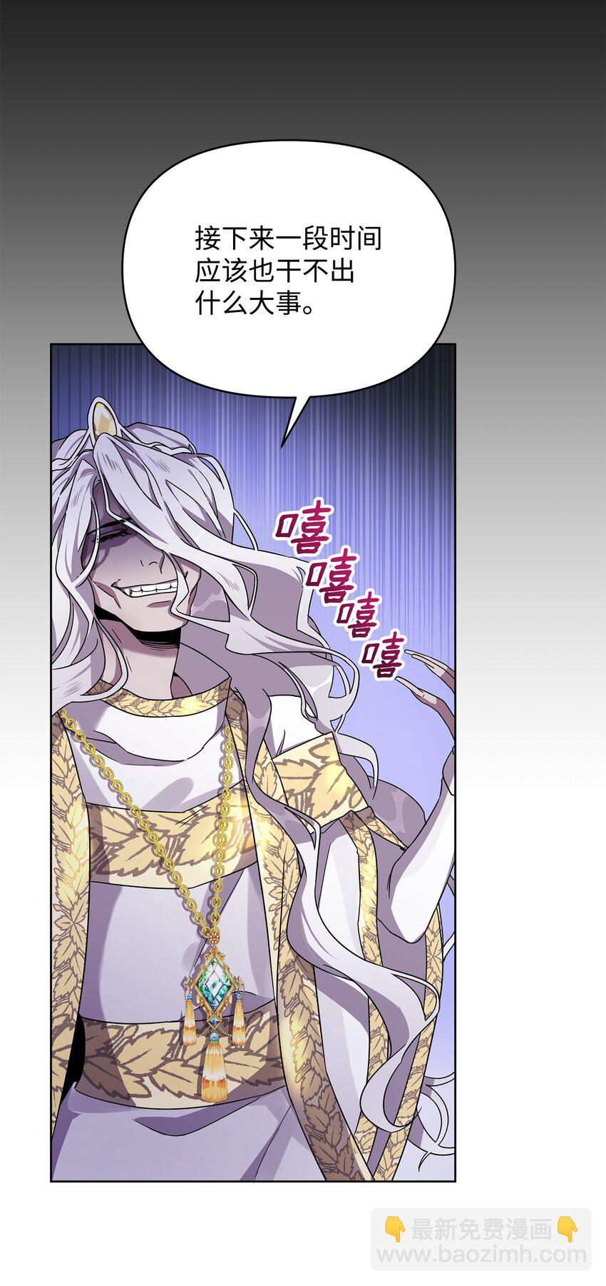 《召唤美男英雄的代价》14 希柏林的预言 第22页