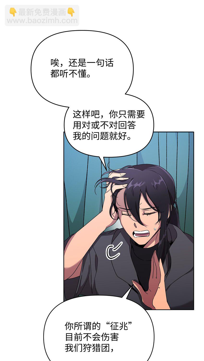 《召唤美男英雄的代价》14 希柏林的预言 第24页