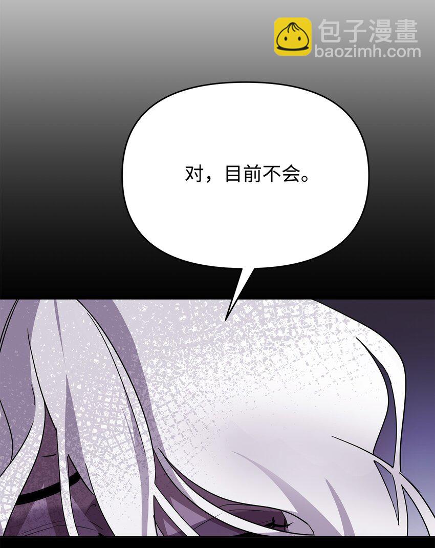 《召唤美男英雄的代价》14 希柏林的预言 第26页