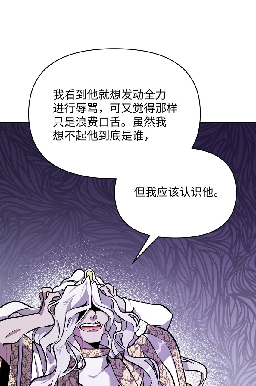 《召唤美男英雄的代价》14 希柏林的预言 第36页