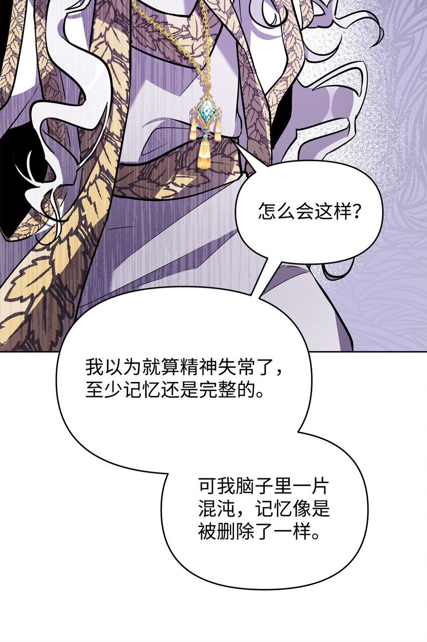 《召唤美男英雄的代价》14 希柏林的预言 第37页