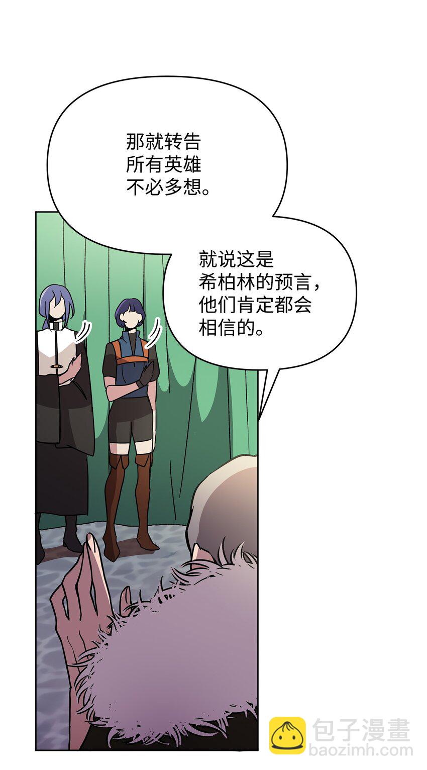 《召唤美男英雄的代价》14 希柏林的预言 第44页