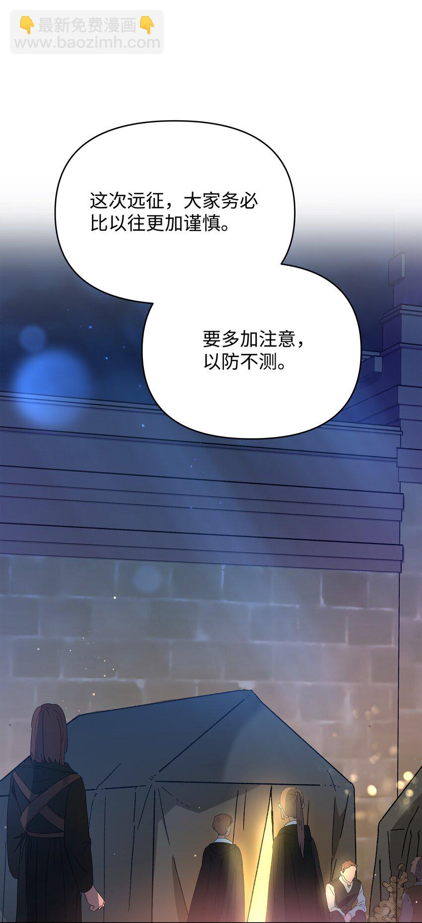 《召唤美男英雄的代价》14 希柏林的预言 第46页