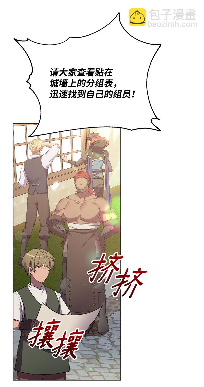 《召唤美男英雄的代价》14 希柏林的预言 第50页