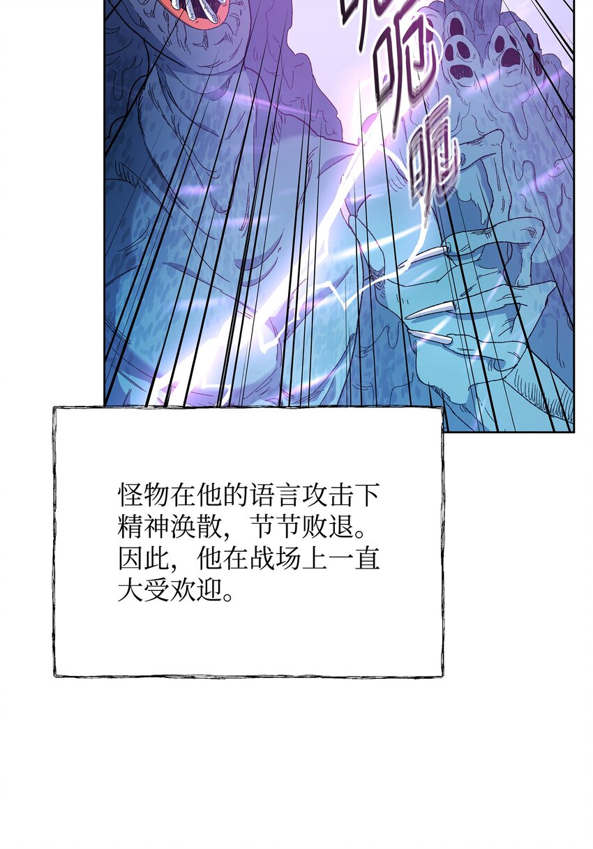 《召唤美男英雄的代价》14 希柏林的预言 第5页