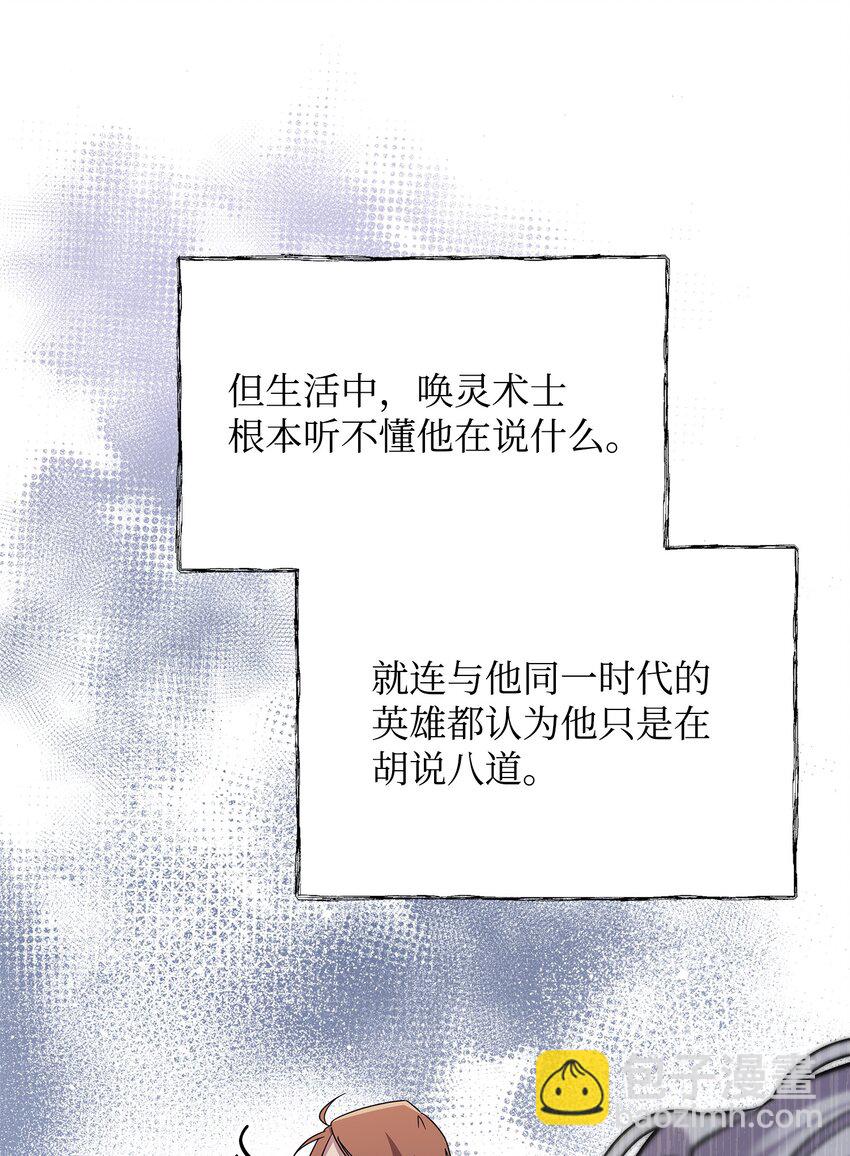 《召唤美男英雄的代价》14 希柏林的预言 第6页