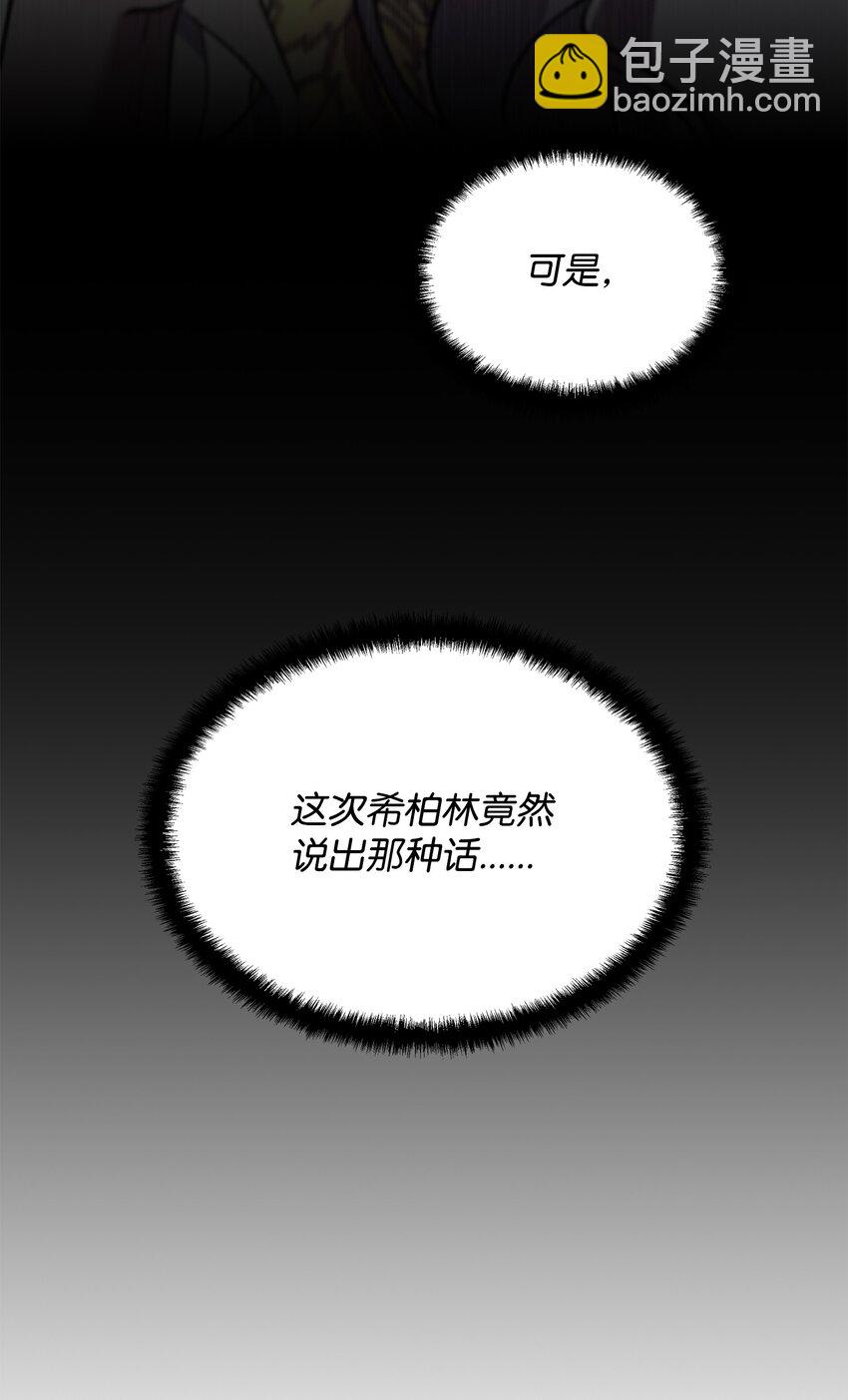 《召唤美男英雄的代价》14 希柏林的预言 第8页