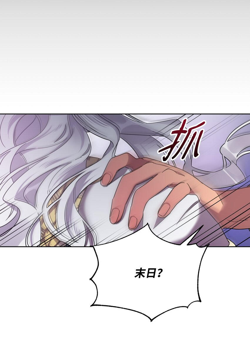 《召唤美男英雄的代价》14 希柏林的预言 第9页