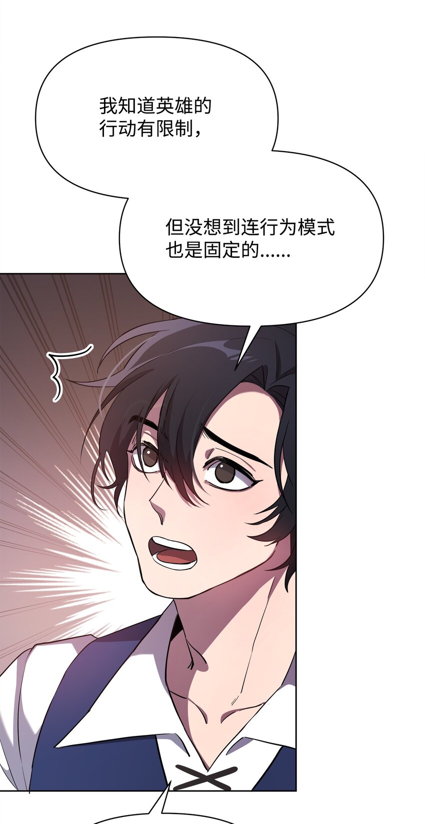《召唤美男英雄的代价》17 站岗 第13页