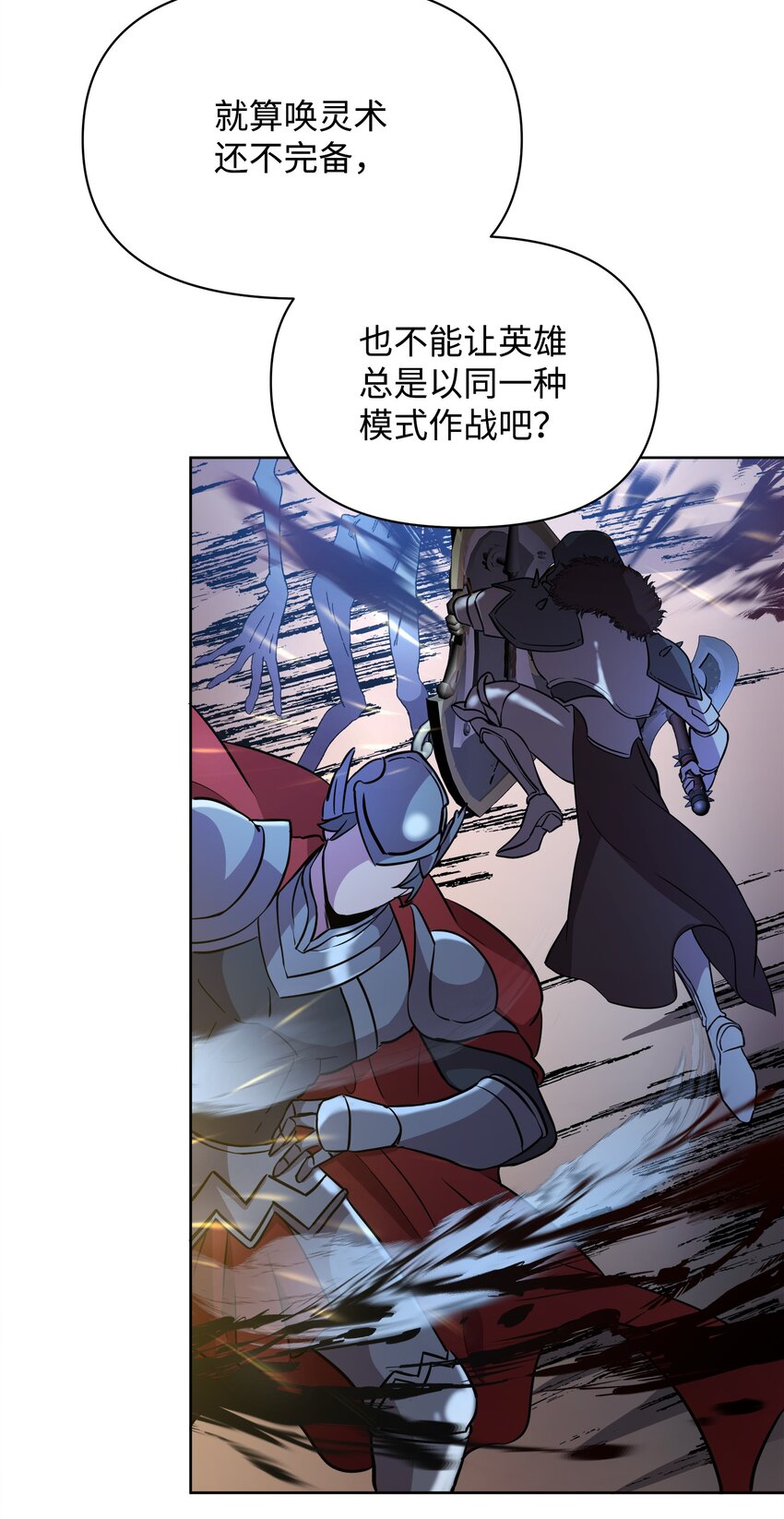 《召唤美男英雄的代价》17 站岗 第14页