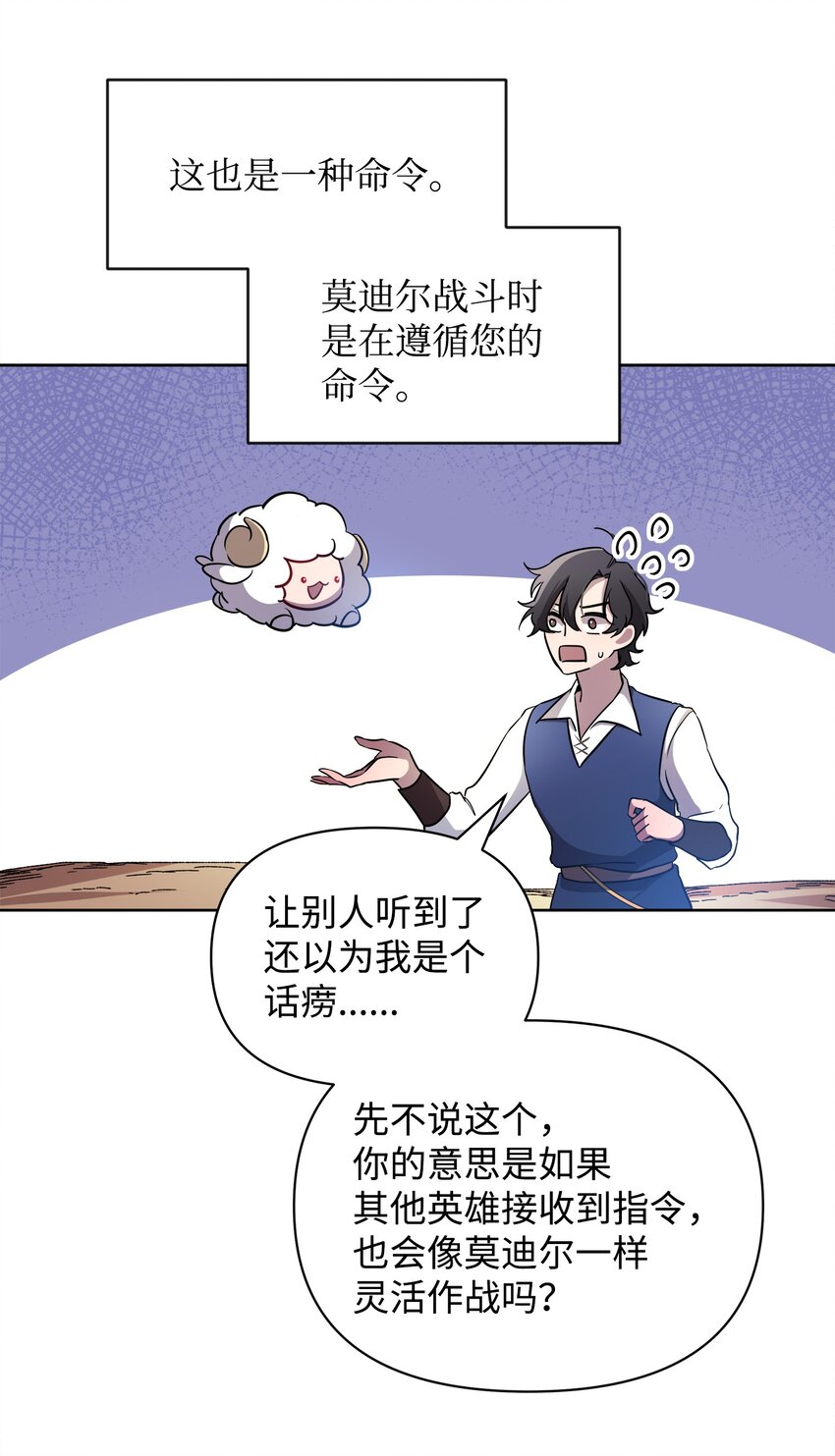 《召唤美男英雄的代价》17 站岗 第16页