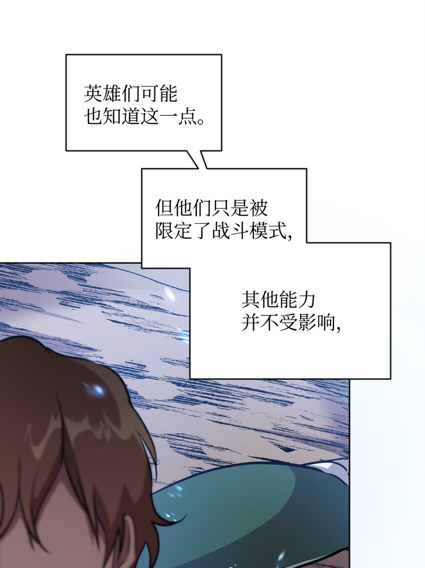 《召唤美男英雄的代价》17 站岗 第18页