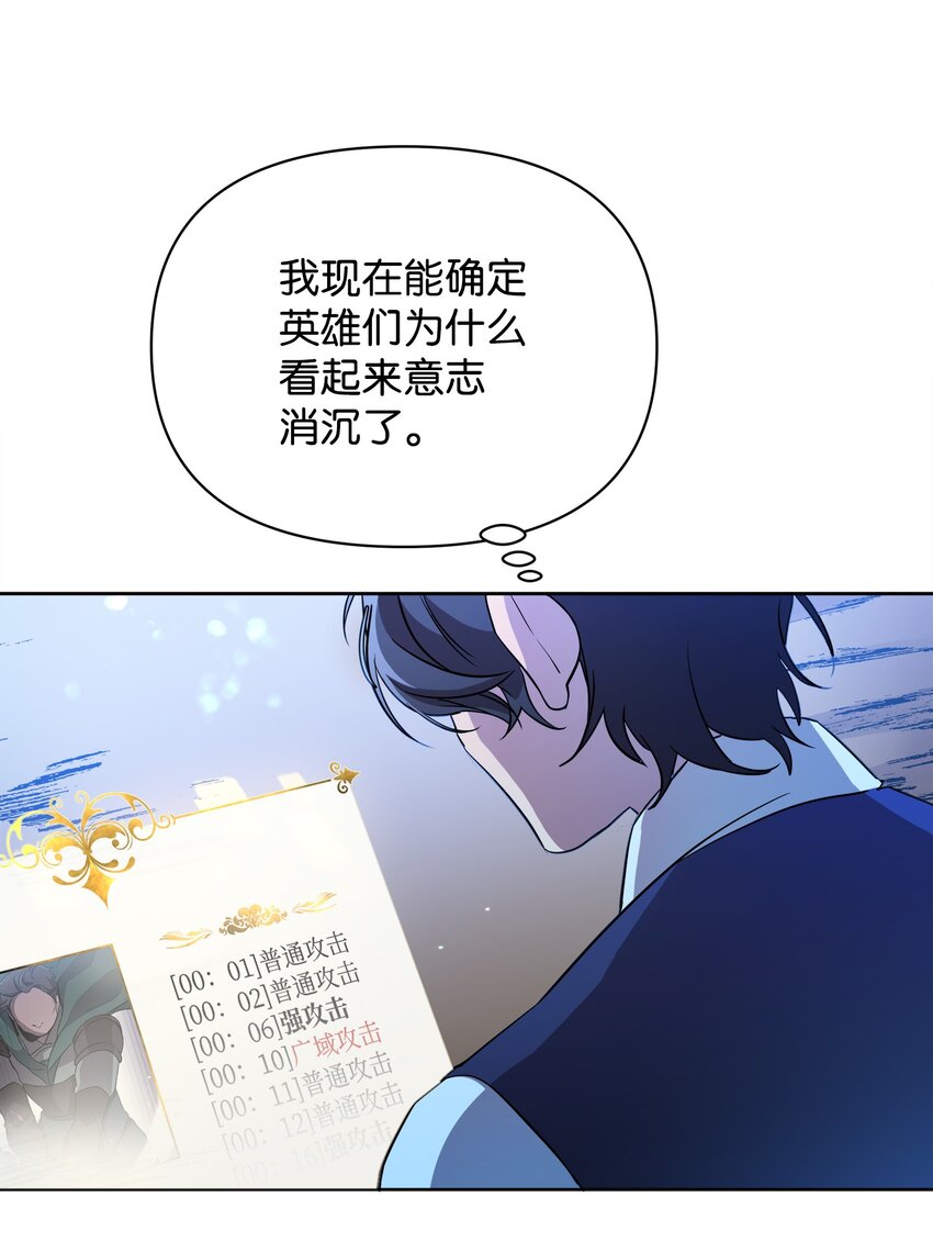 《召唤美男英雄的代价》17 站岗 第20页