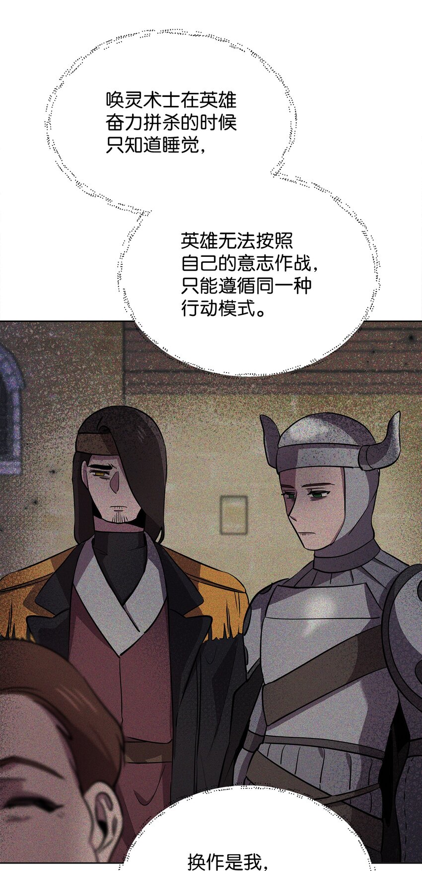 《召唤美男英雄的代价》17 站岗 第21页