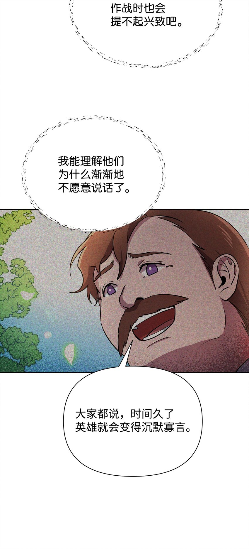 《召唤美男英雄的代价》17 站岗 第22页