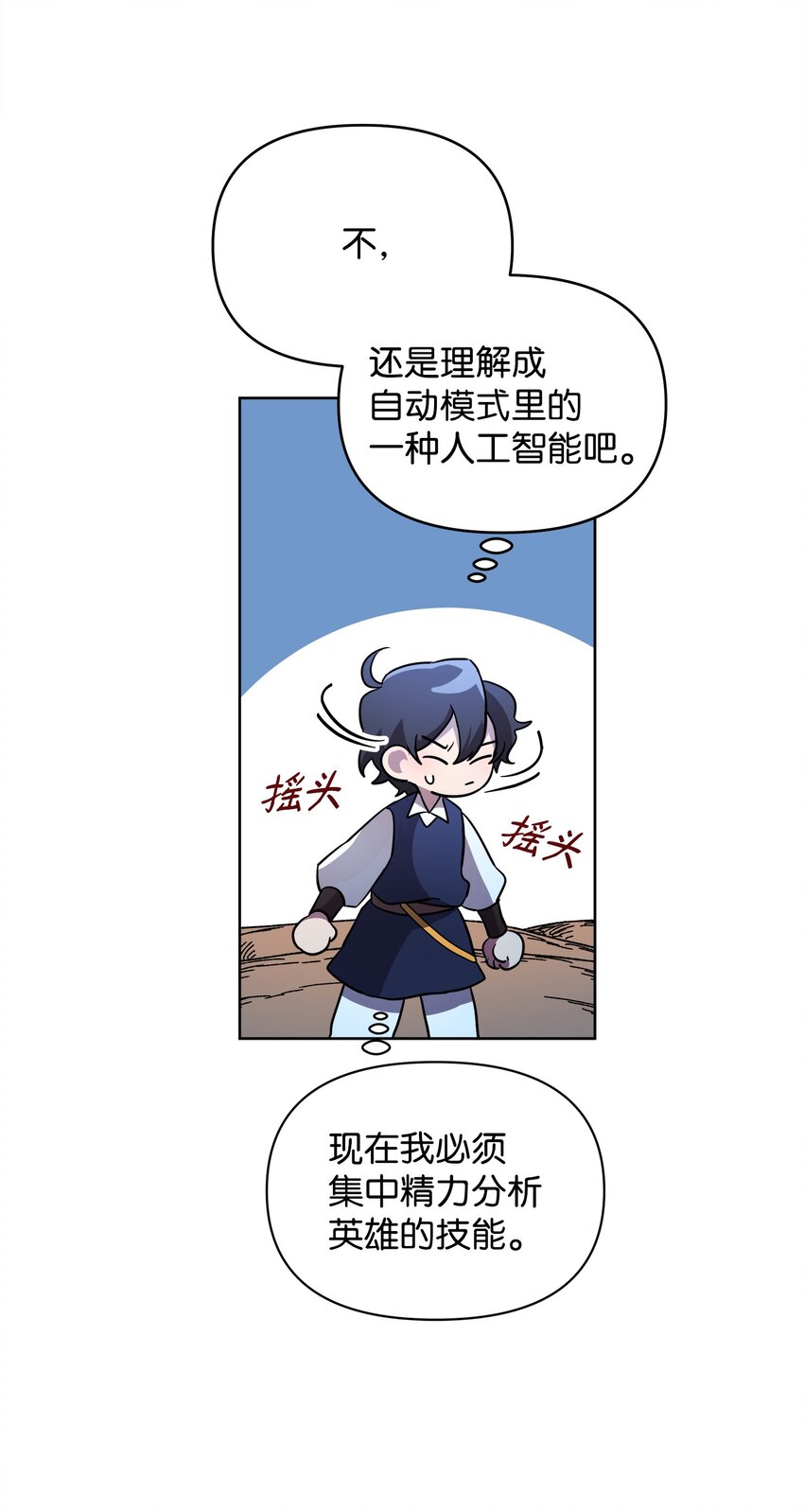 《召唤美男英雄的代价》17 站岗 第24页