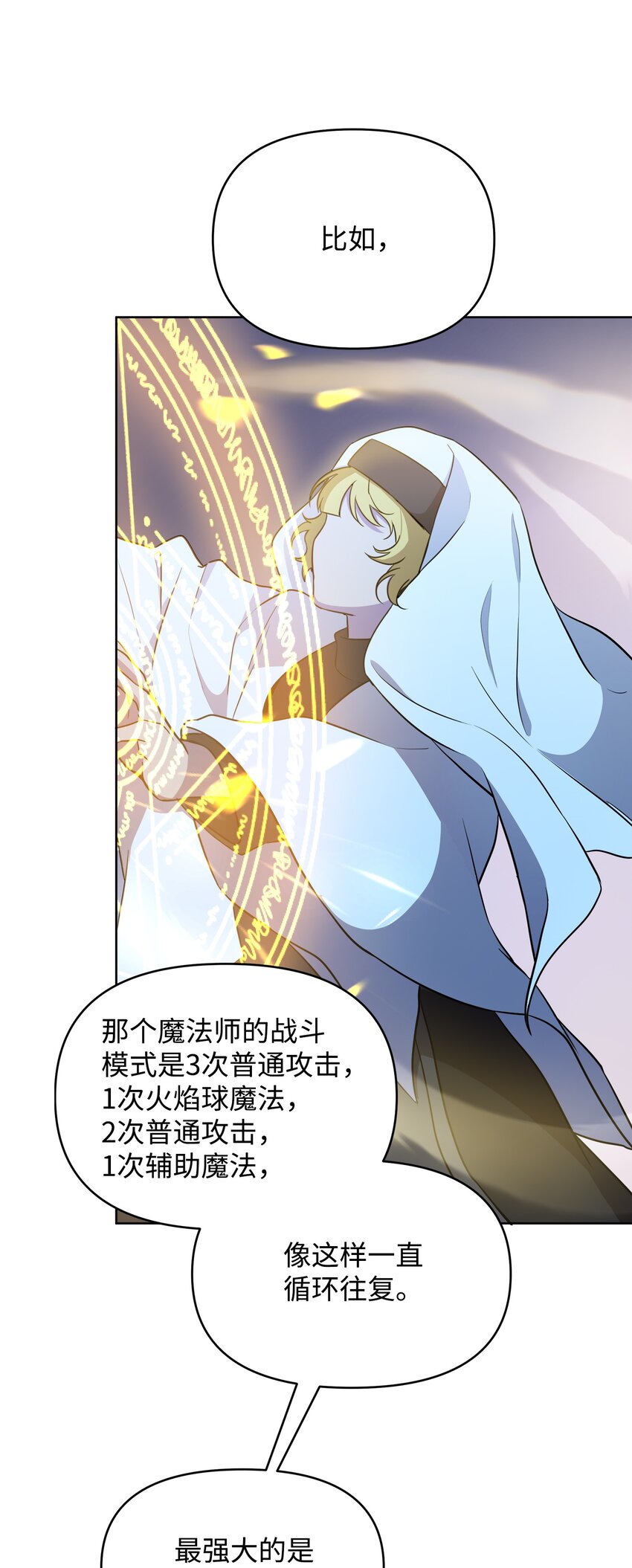 《召唤美男英雄的代价》17 站岗 第25页