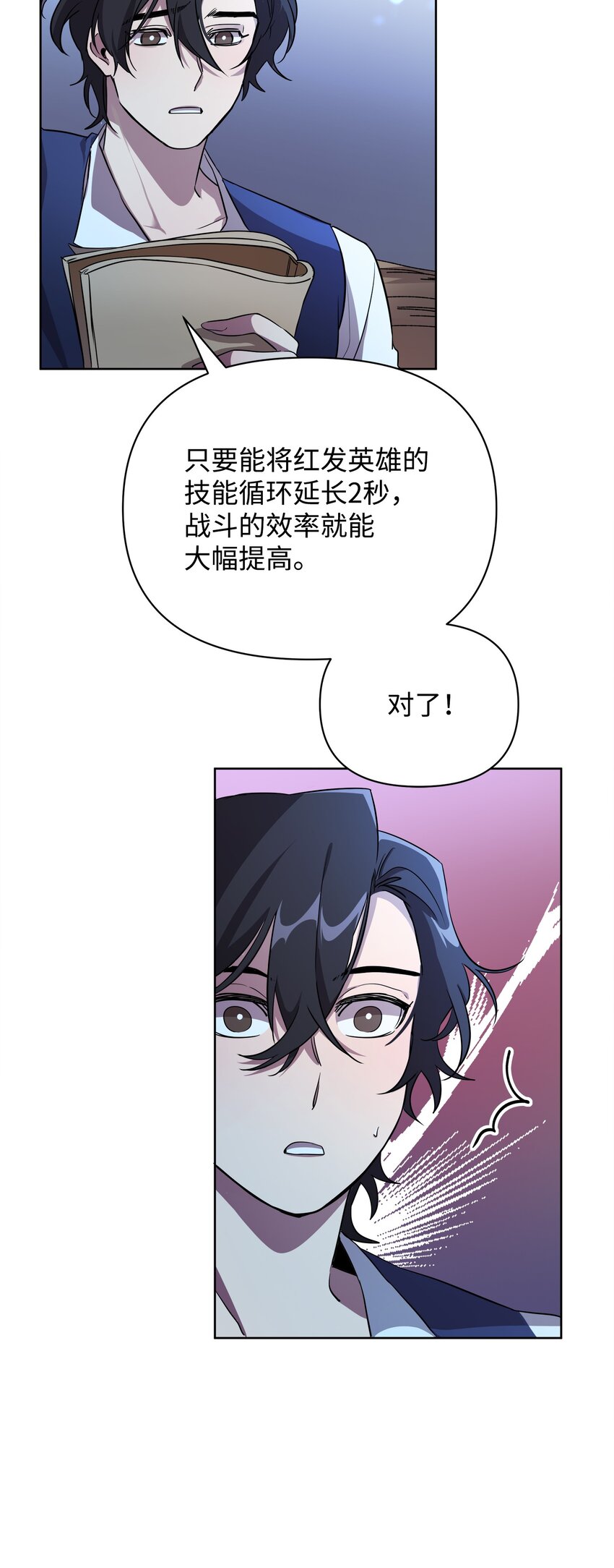 《召唤美男英雄的代价》17 站岗 第30页