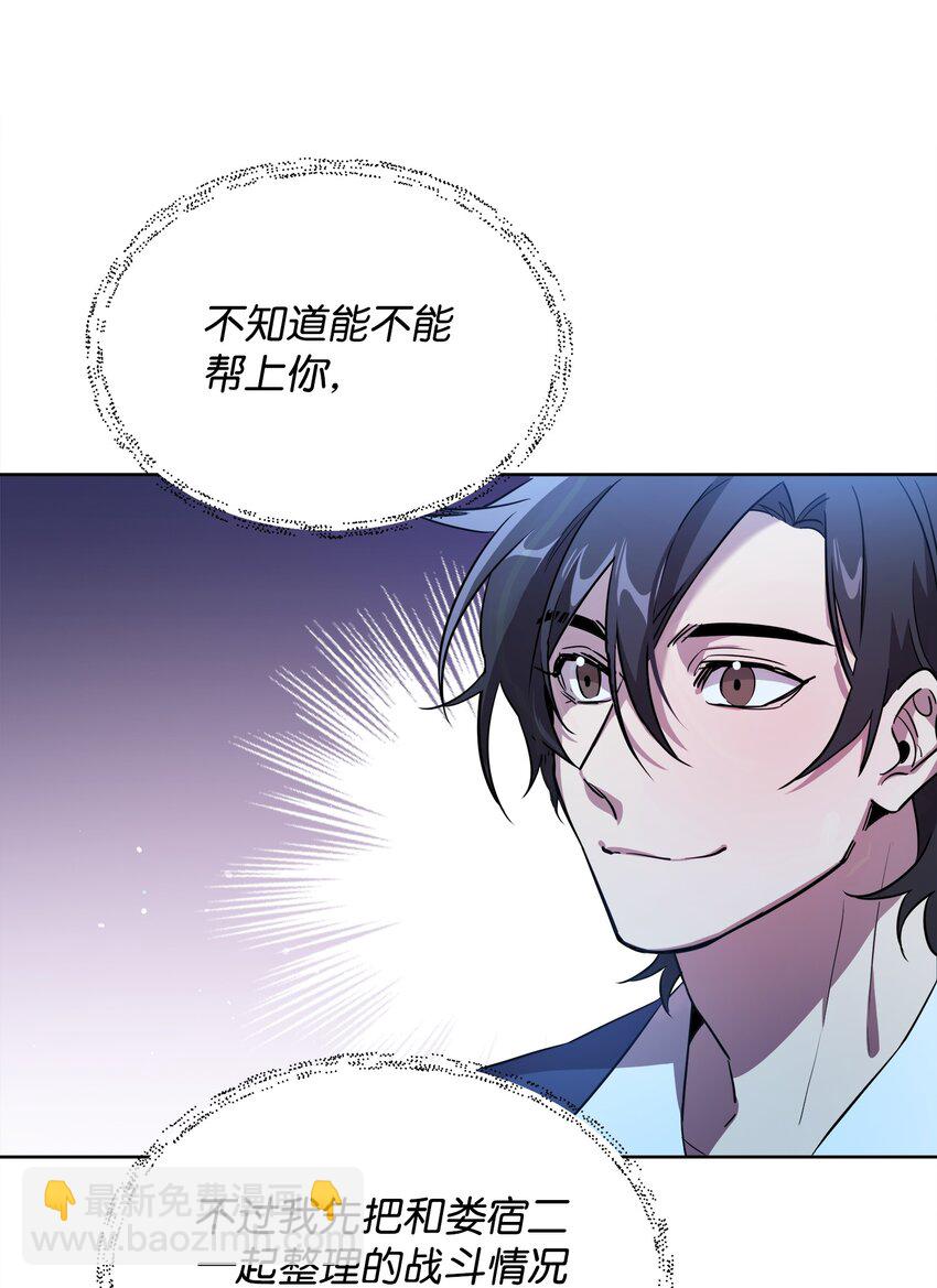 《召唤美男英雄的代价》17 站岗 第33页