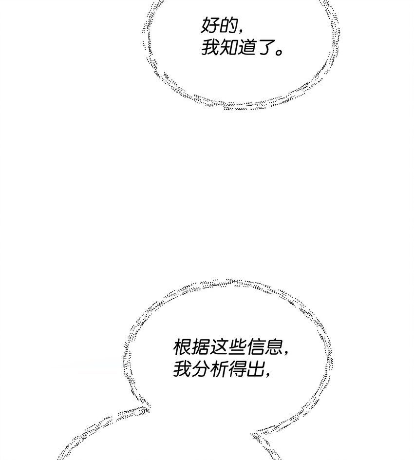 《召唤美男英雄的代价》17 站岗 第35页