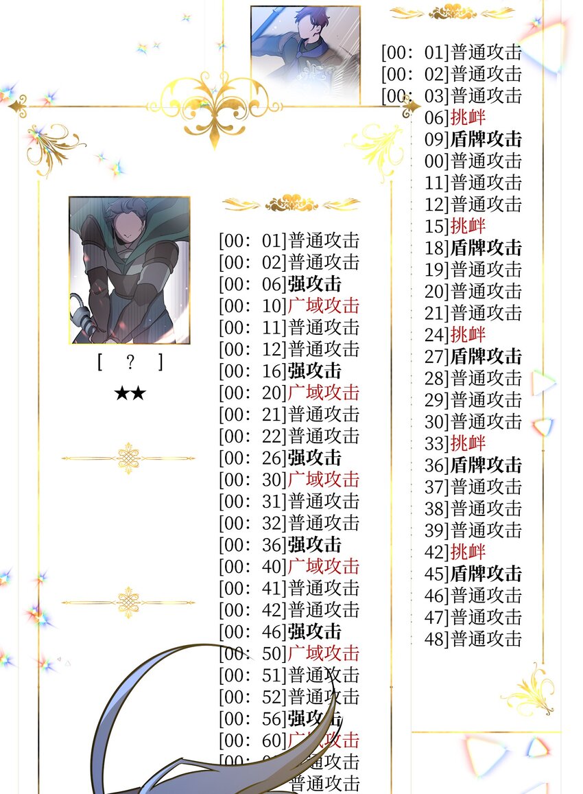 《召唤美男英雄的代价》17 站岗 第6页
