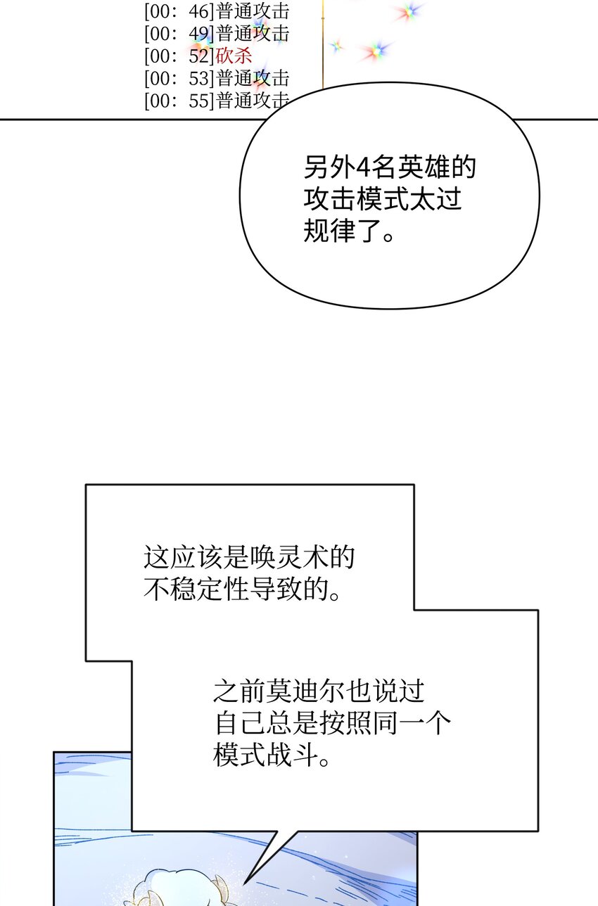 《召唤美男英雄的代价》17 站岗 第9页