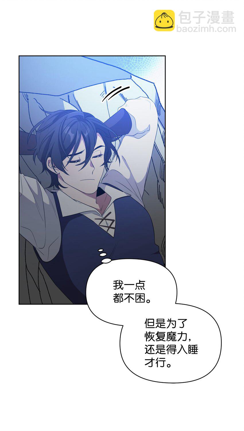 《召唤美男英雄的代价》18 英雄所见略同 第12页