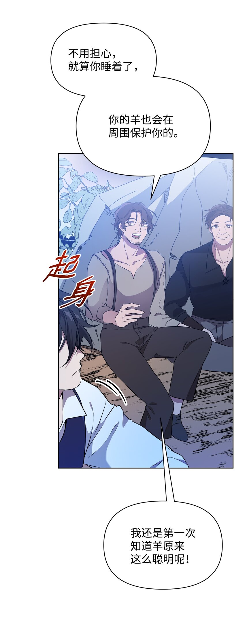 《召唤美男英雄的代价》18 英雄所见略同 第14页