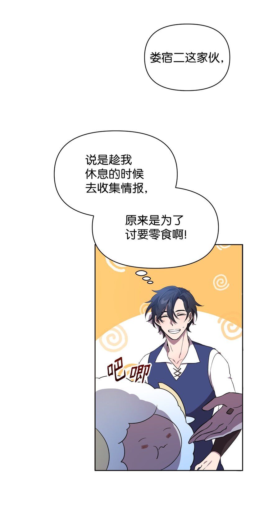 《召唤美男英雄的代价》18 英雄所见略同 第16页