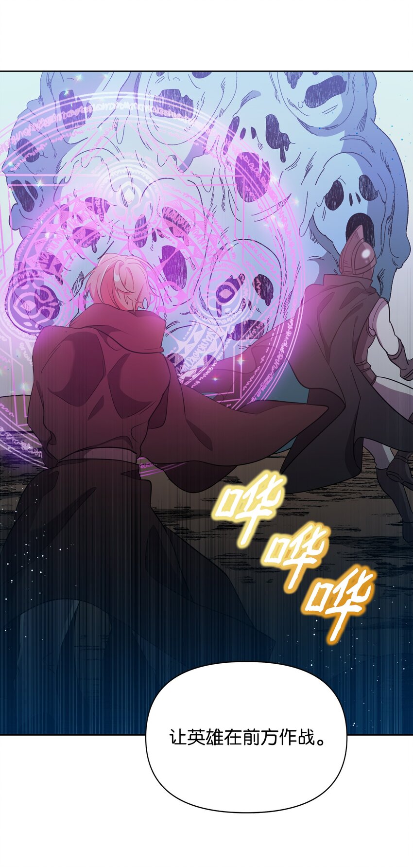 《召唤美男英雄的代价》18 英雄所见略同 第18页